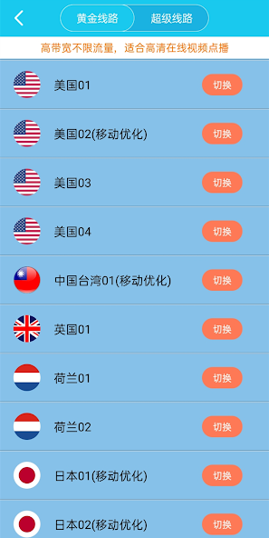 旋风免费加速器安卓下载android下载效果预览图