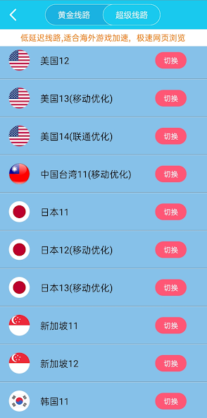 旋风免费加速器安卓下载android下载效果预览图
