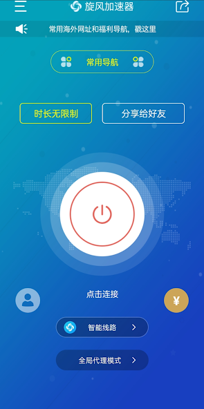 旋风免费加速器安卓下载android下载效果预览图